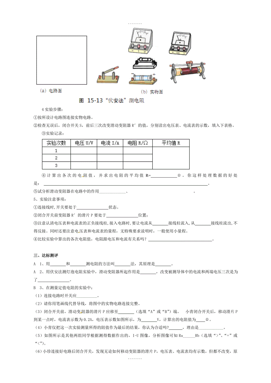 最新北师大版九年级物理导学案：12.2 根据欧姆定律测量导体电阻_第2页