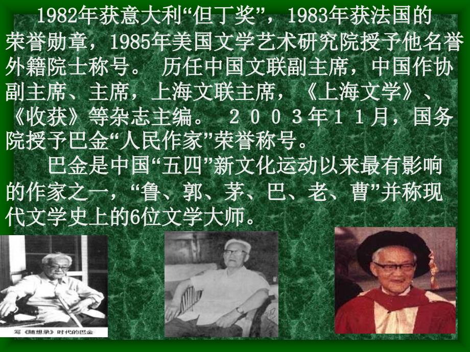 巴金现、当著名文学家原名李尧棠字芾甘1904生于四_第3页