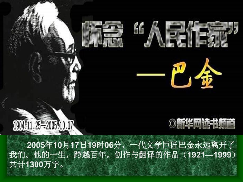 巴金现、当著名文学家原名李尧棠字芾甘1904生于四_第4页