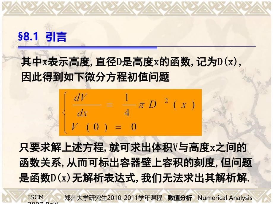 [理学]数值分析 第八章 常微分方程数值解法_第5页