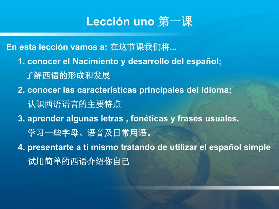 学习西班牙语lecion_第3页