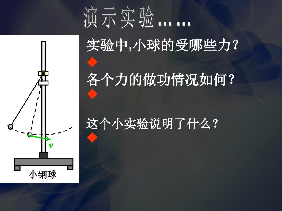 [高一理化生]必修二-机械能守恒定律_第3页