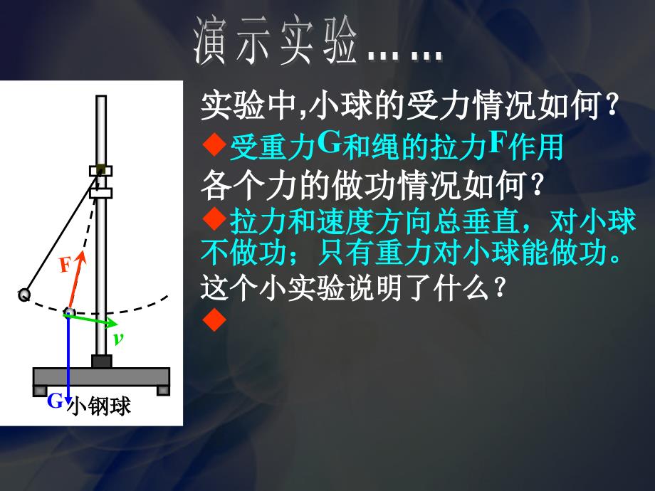 [高一理化生]必修二-机械能守恒定律_第4页