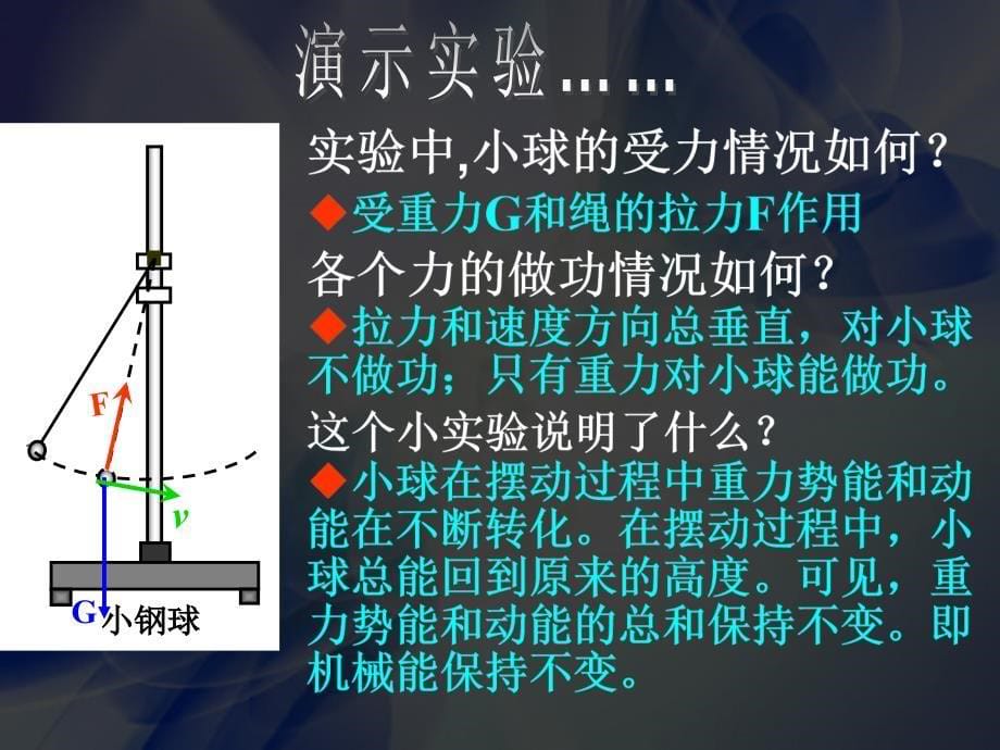 [高一理化生]必修二-机械能守恒定律_第5页