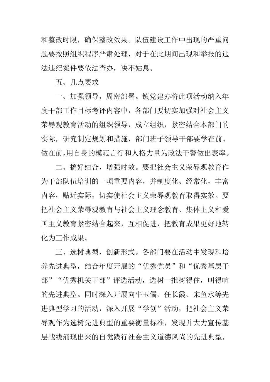 乡镇开展爱国主义、集体主义和社会主义教育活动.doc_第5页