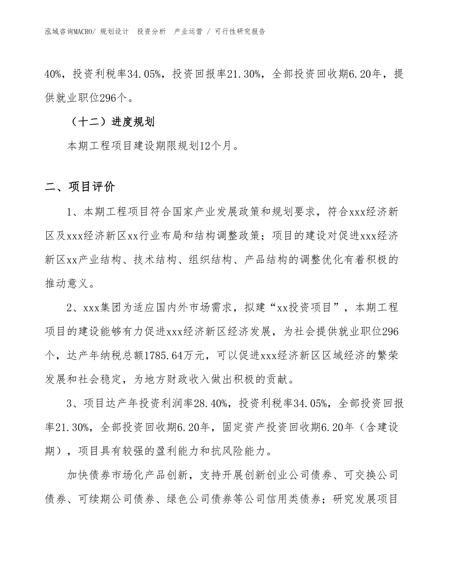 其它包投资项目可行性研究报告（范文）_第3页