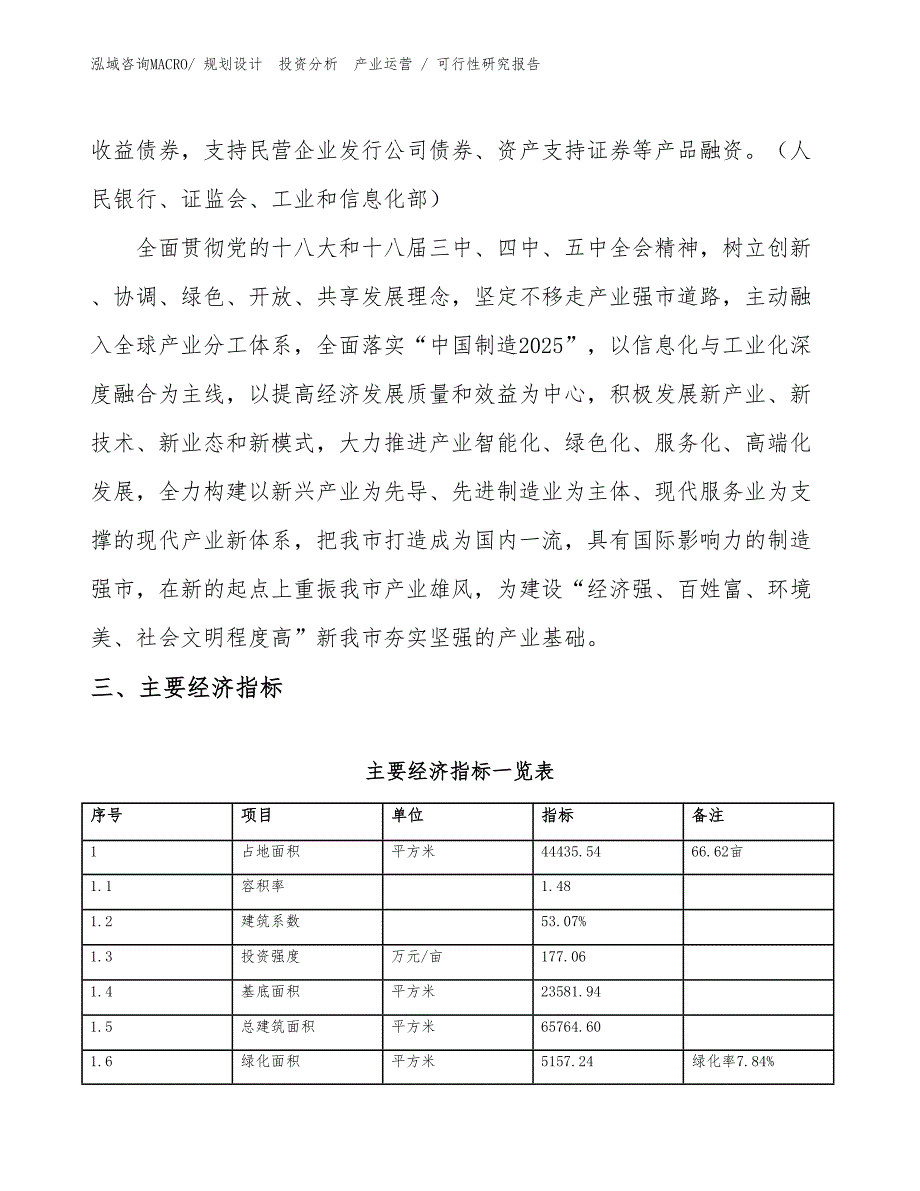 其它包投资项目可行性研究报告（范文）_第4页