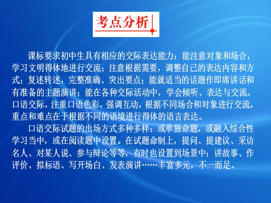 中考语文复习专题.口语交际课件人教新课标版_第3页