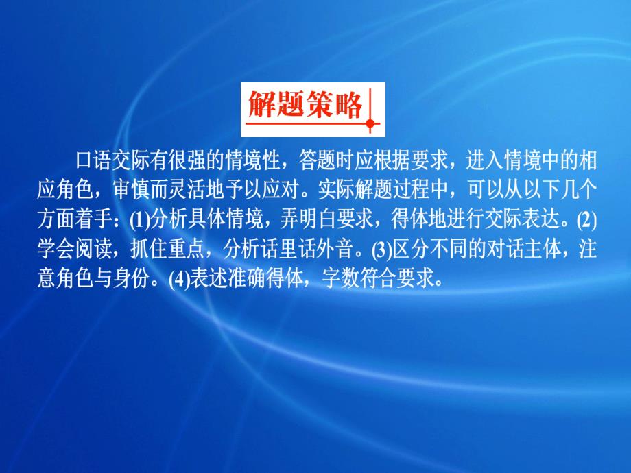 中考语文复习专题.口语交际课件人教新课标版_第4页