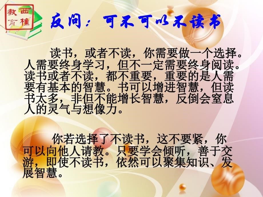 《后备干部读书培训》ppt课件_第5页