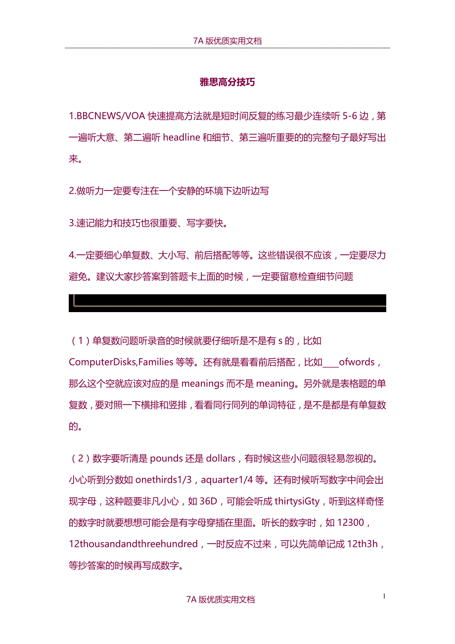 【7A文】雅思高分技巧_第1页
