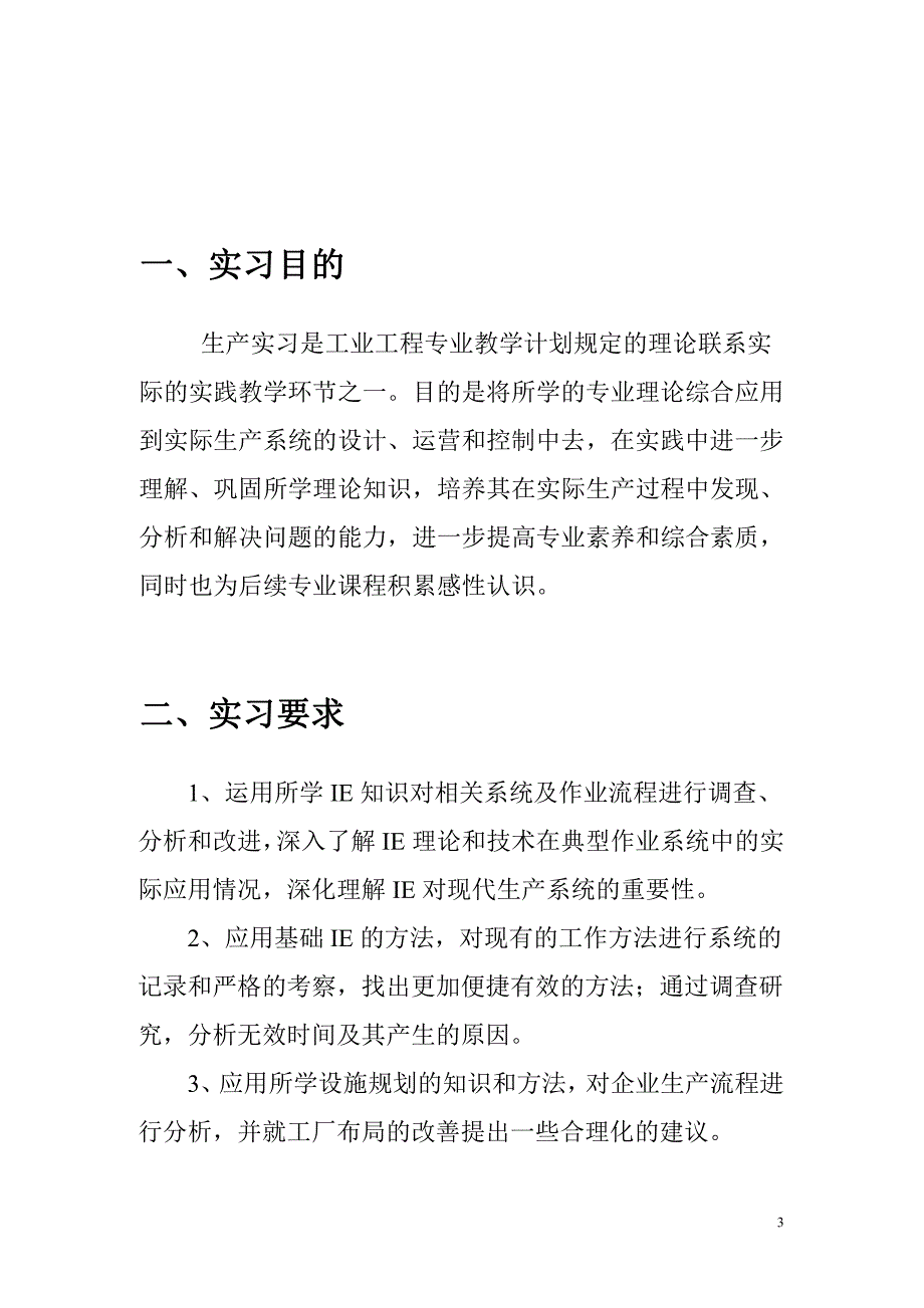 皖南机电厂毕业实习报告_第3页