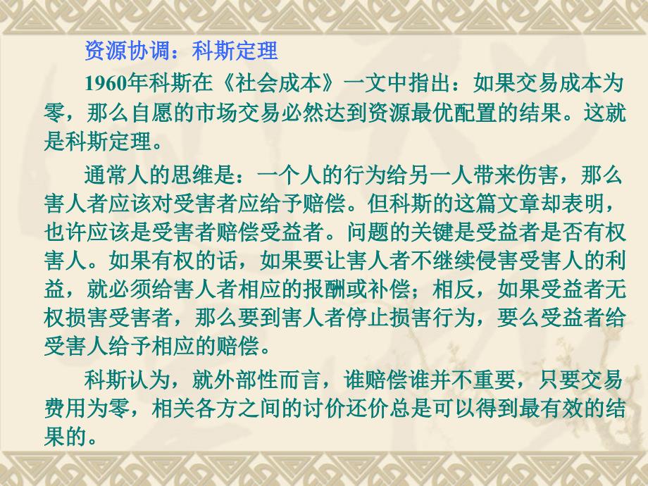 资源协调科斯定理_第1页