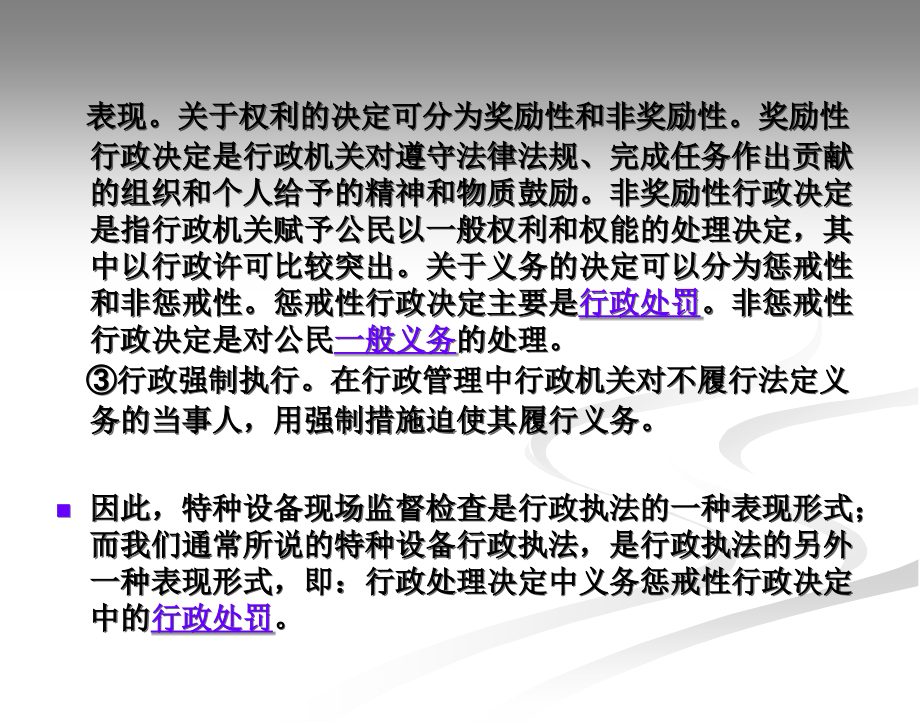 特种设备安全监察员培训课件(冯秀林)_第3页