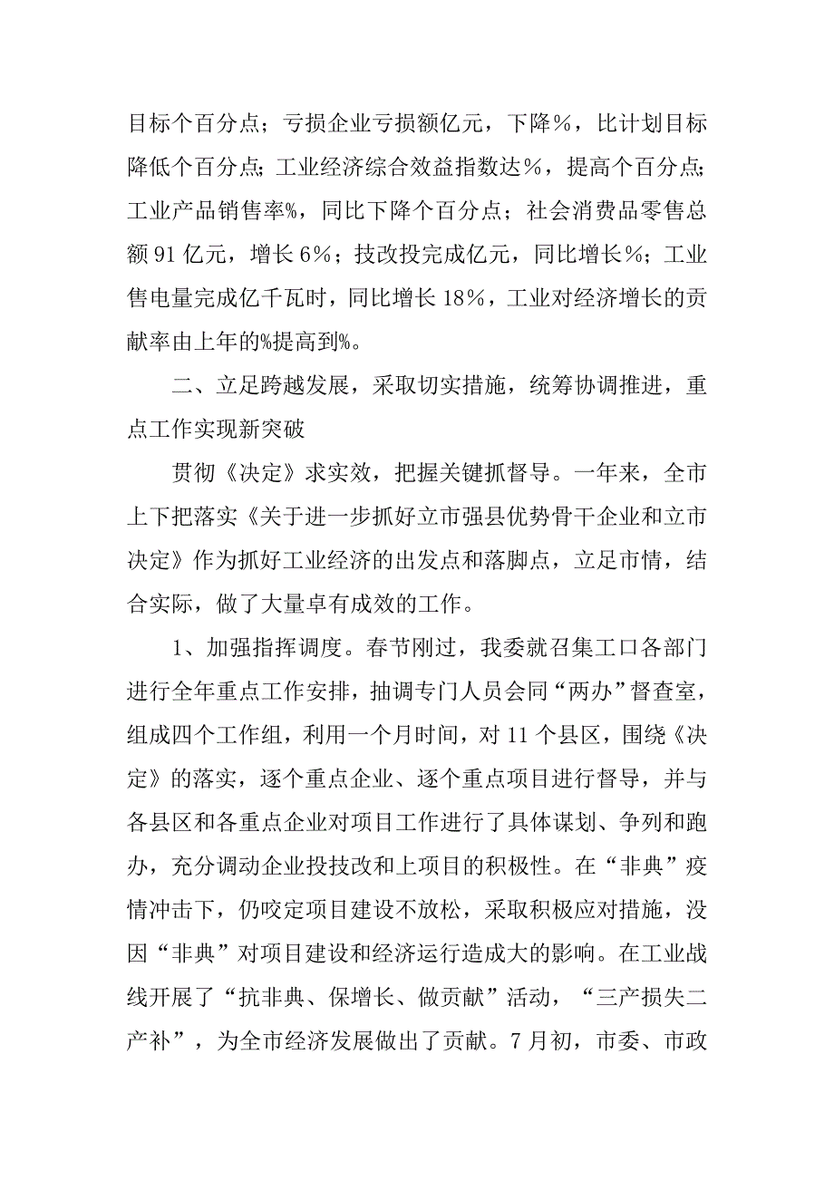 县委全年工作总结.doc_第2页