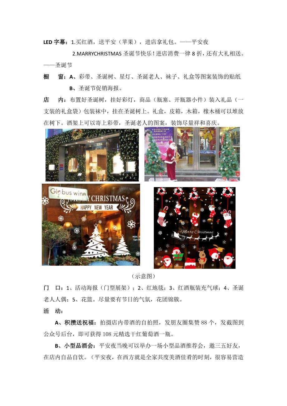 2017年圣诞节元旦节活动策划_第2页