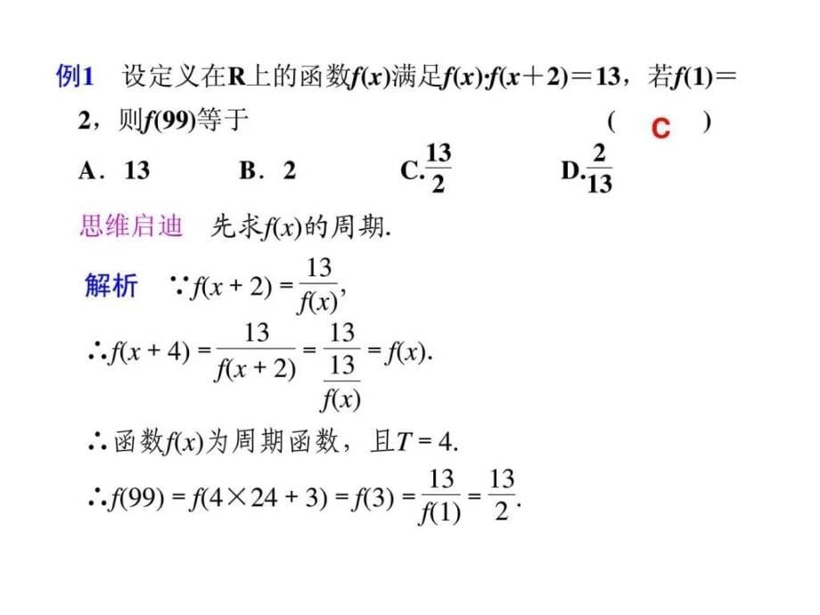 2014高考数学150分解题技巧_第5页