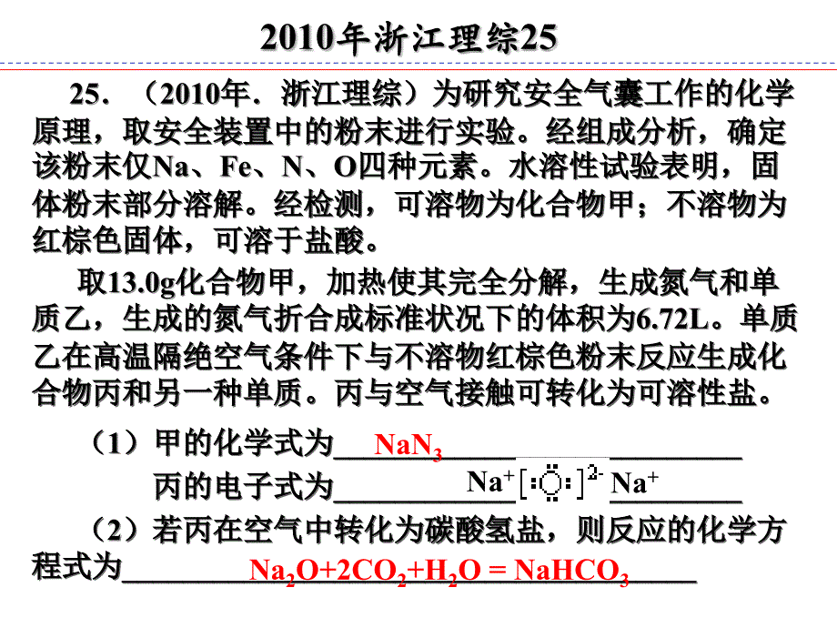 770-2010年9月16日杭州市高三化学复习教学讲座_第3页