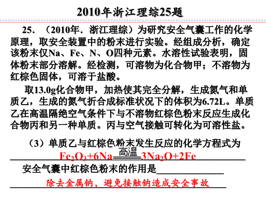 770-2010年9月16日杭州市高三化学复习教学讲座_第4页