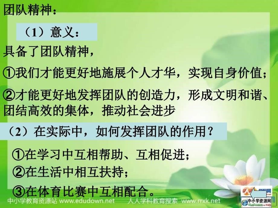 人教版思想品德九年第十课选择希望人生拥抱美好的未来_第5页