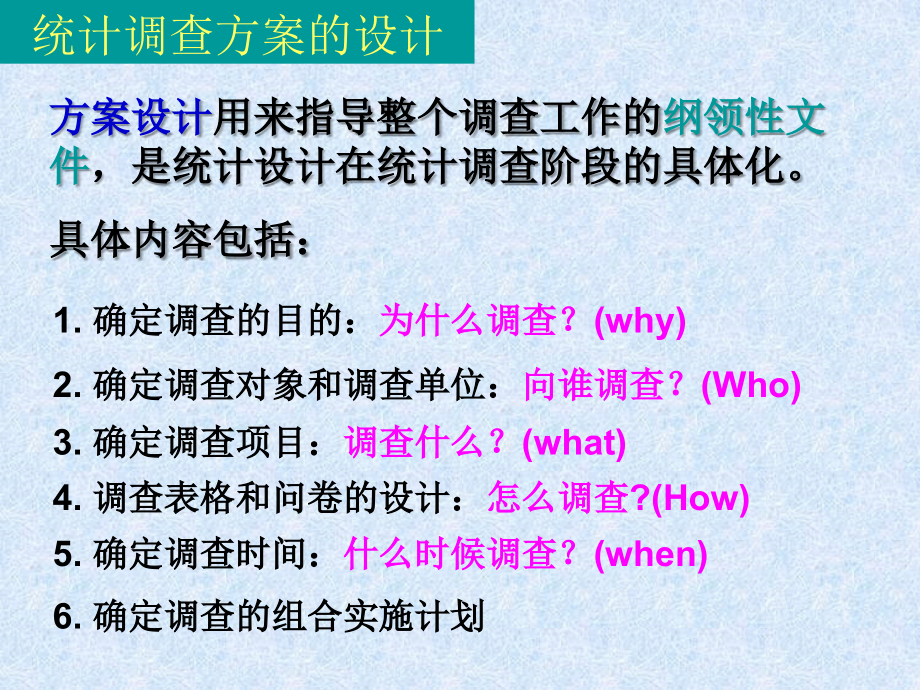 厦大版统计学 第二章 统计数据的搜集整理与显示_第4页