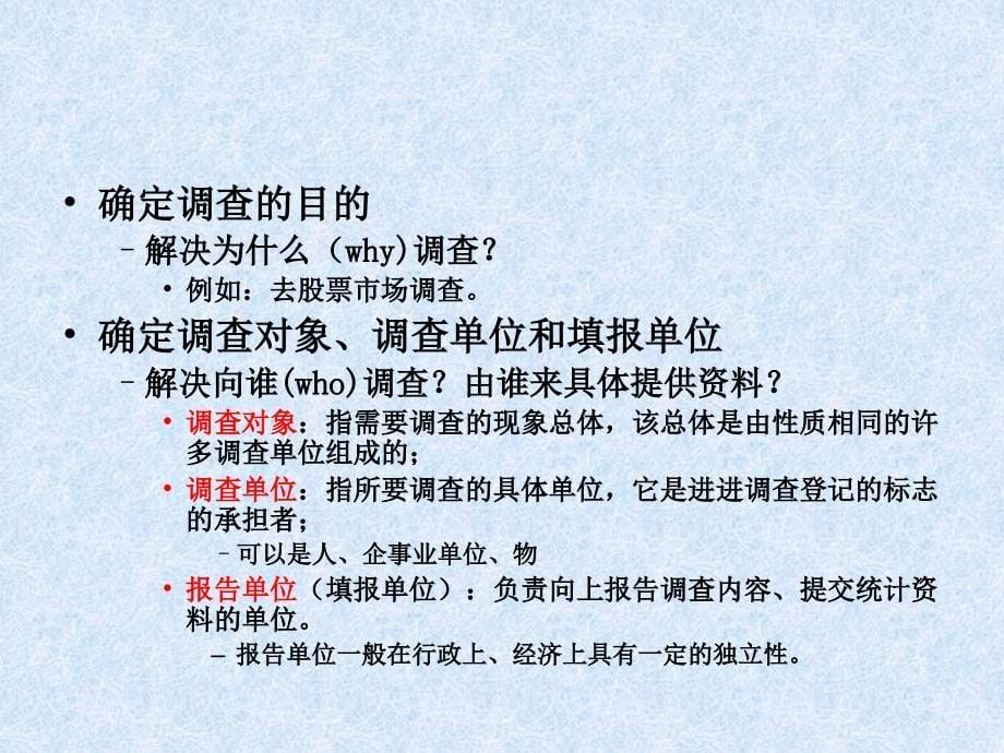 厦大版统计学 第二章 统计数据的搜集整理与显示_第5页