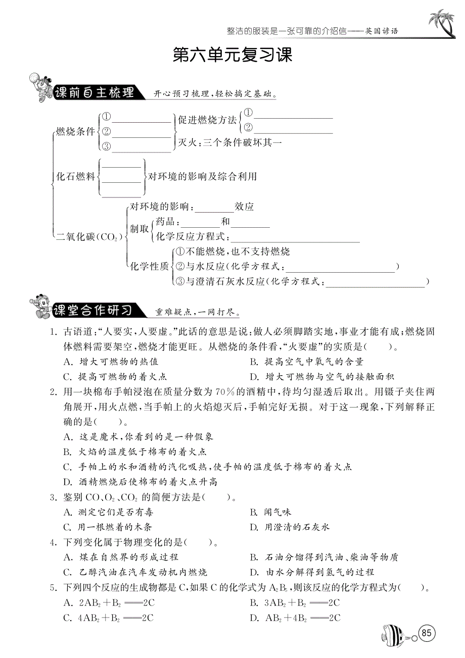 第六单元复习课&amp#183;化学国鲁版九上-课课练.pdf_第1页