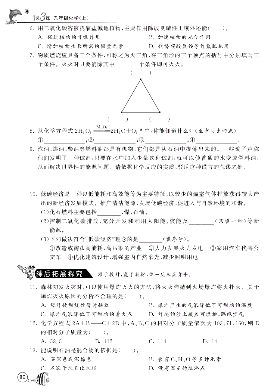 第六单元复习课&amp#183;化学国鲁版九上-课课练.pdf_第2页