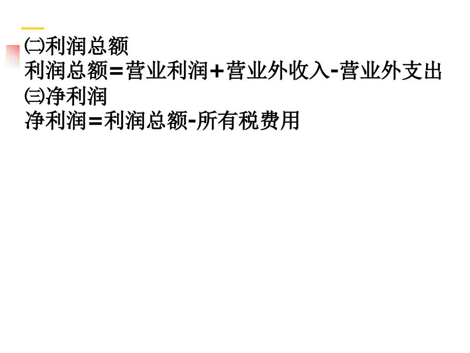 《经济学利润》ppt课件_第4页