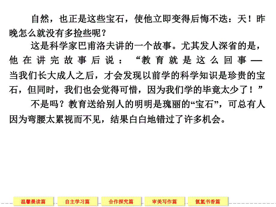 套中人高一语文鲁人版必修二第四单元人生百相_第2页