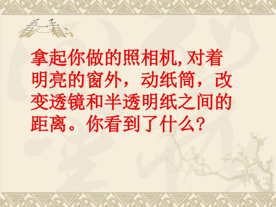 人教版八年级物理上册《5.2生活中的透镜》_第4页