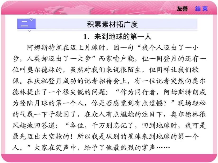 2018届高三语文复习课件第3编 常考主题十二 友善_第3页