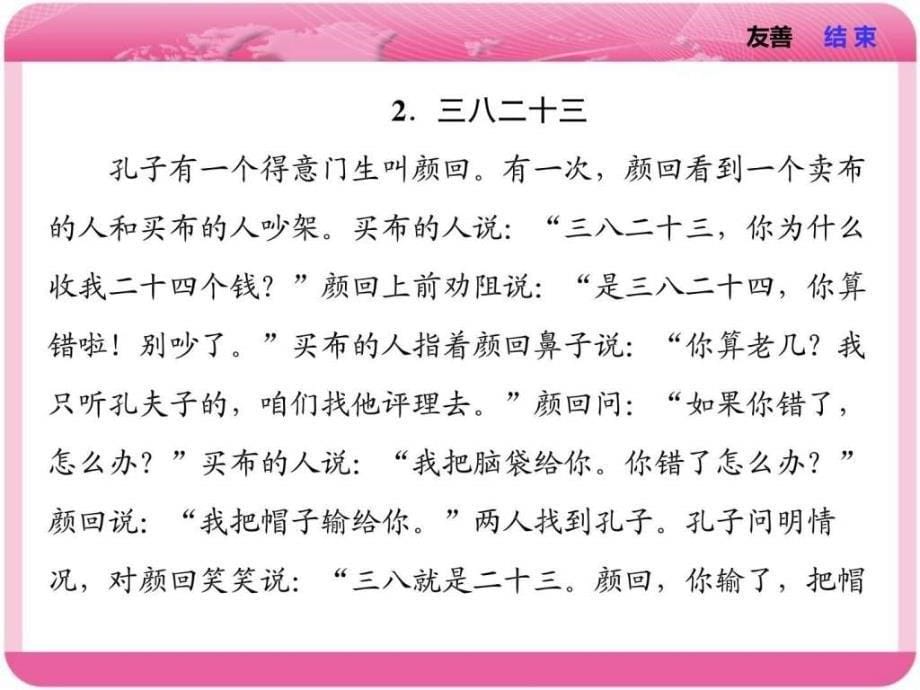 2018届高三语文复习课件第3编 常考主题十二 友善_第5页