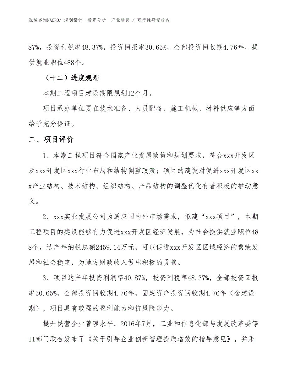 建材水泥项目可行性研究报告（施工建设）_第3页