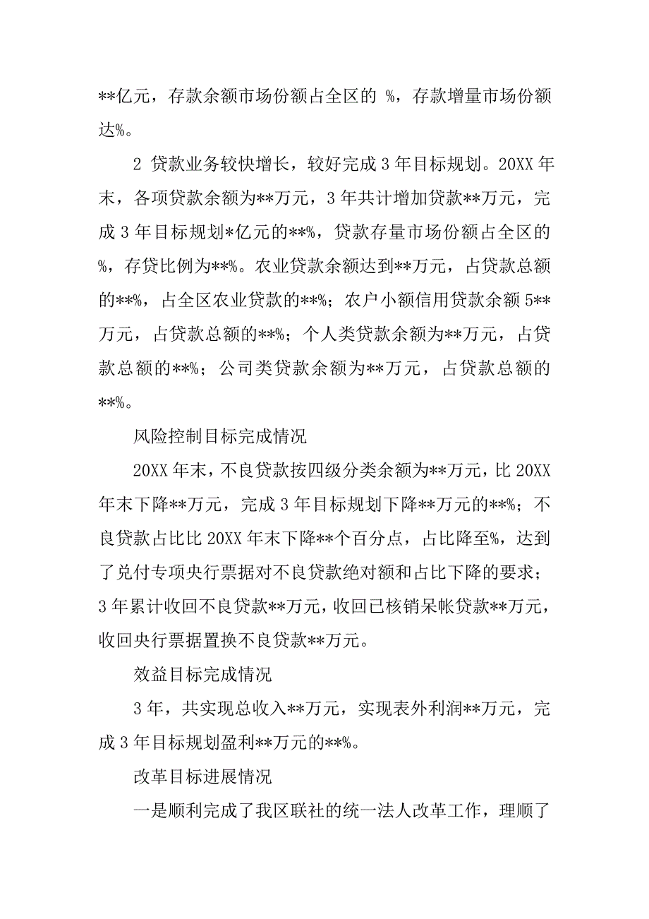 信用联社经营班子三年工作报告.doc_第2页