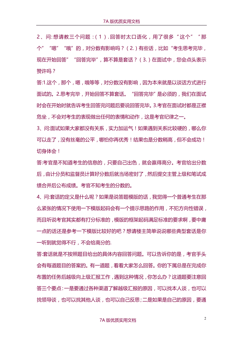 【7A文】面试官谈面试感受_第2页