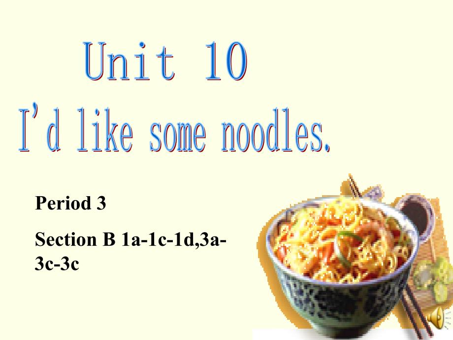 英语：人教版 七下unit 10 i‘d like some noodles period3（共23张）_第1页
