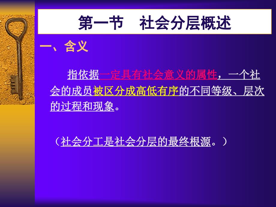 社会学概论第九章社会分层与流动_第2页