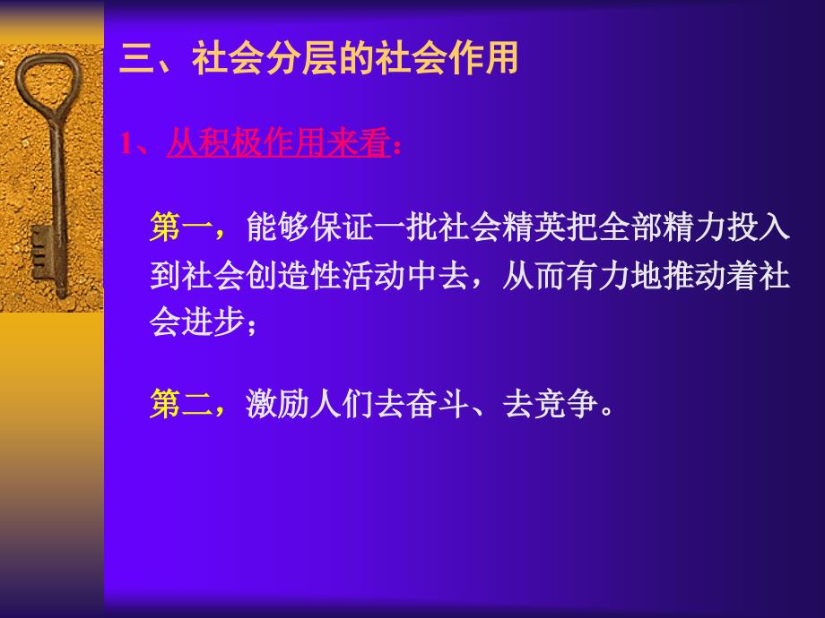 社会学概论第九章社会分层与流动_第4页