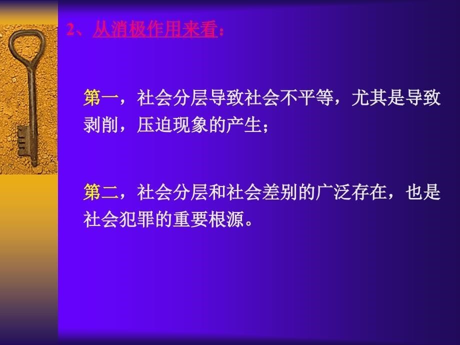 社会学概论第九章社会分层与流动_第5页