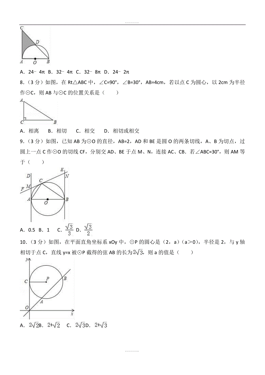 最新江苏省苏州市常熟2018-2019学年最新九年级上期中数学试卷及答案解析_第2页