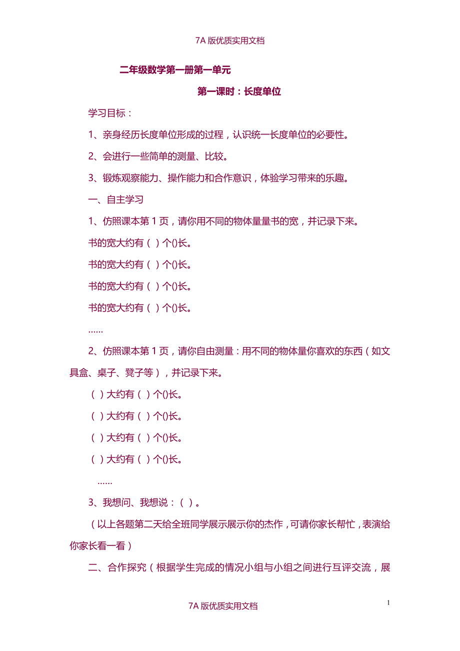 【6A文】人教课标版小学数学二年级上册全册导学案1_第1页