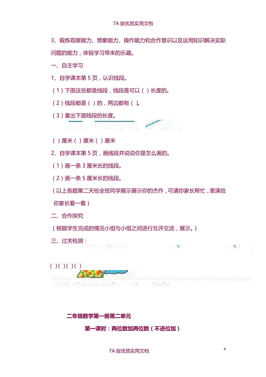 【6A文】人教课标版小学数学二年级上册全册导学案1_第4页