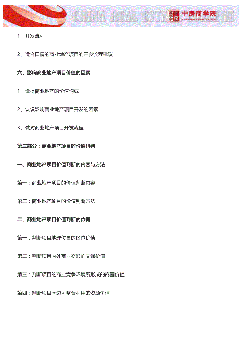 房地产培训【上海】商业地产规划设计及项目价值判断培训(6月21日)_第4页