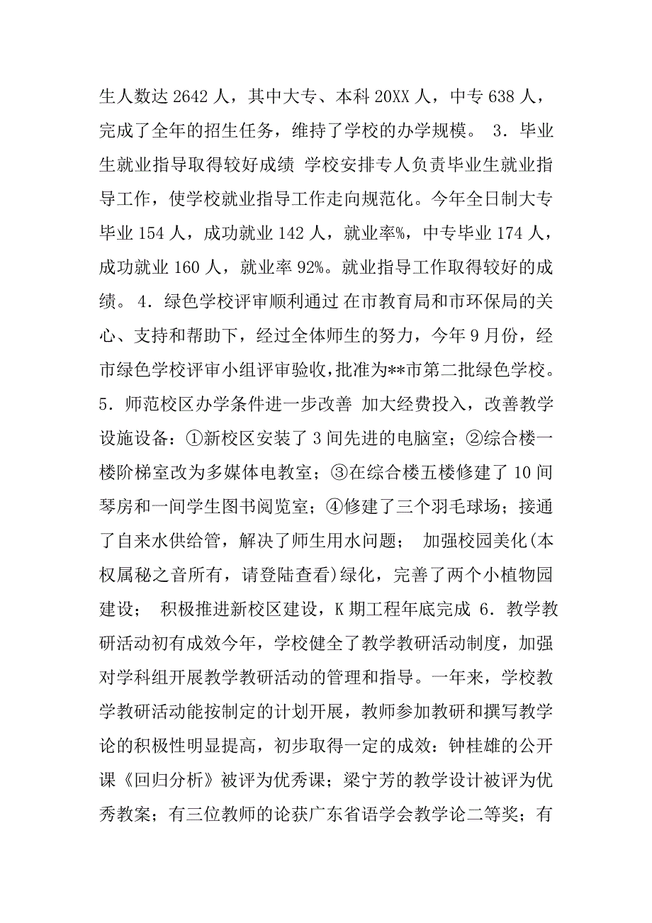 广播电视大学20xx年工作总结_第2页