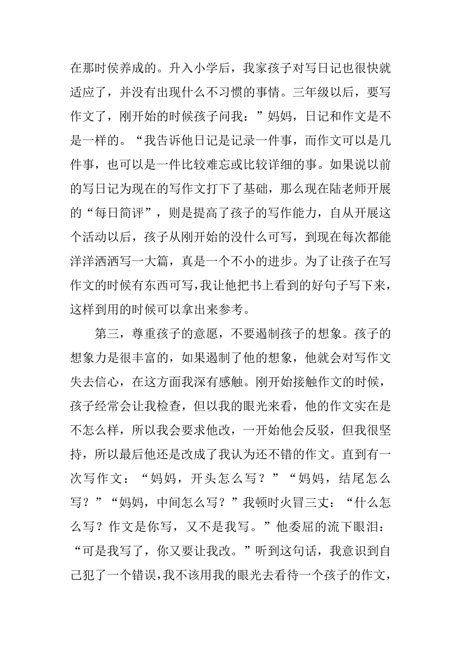 xxx家长关于阅读与写作的发言稿_第4页