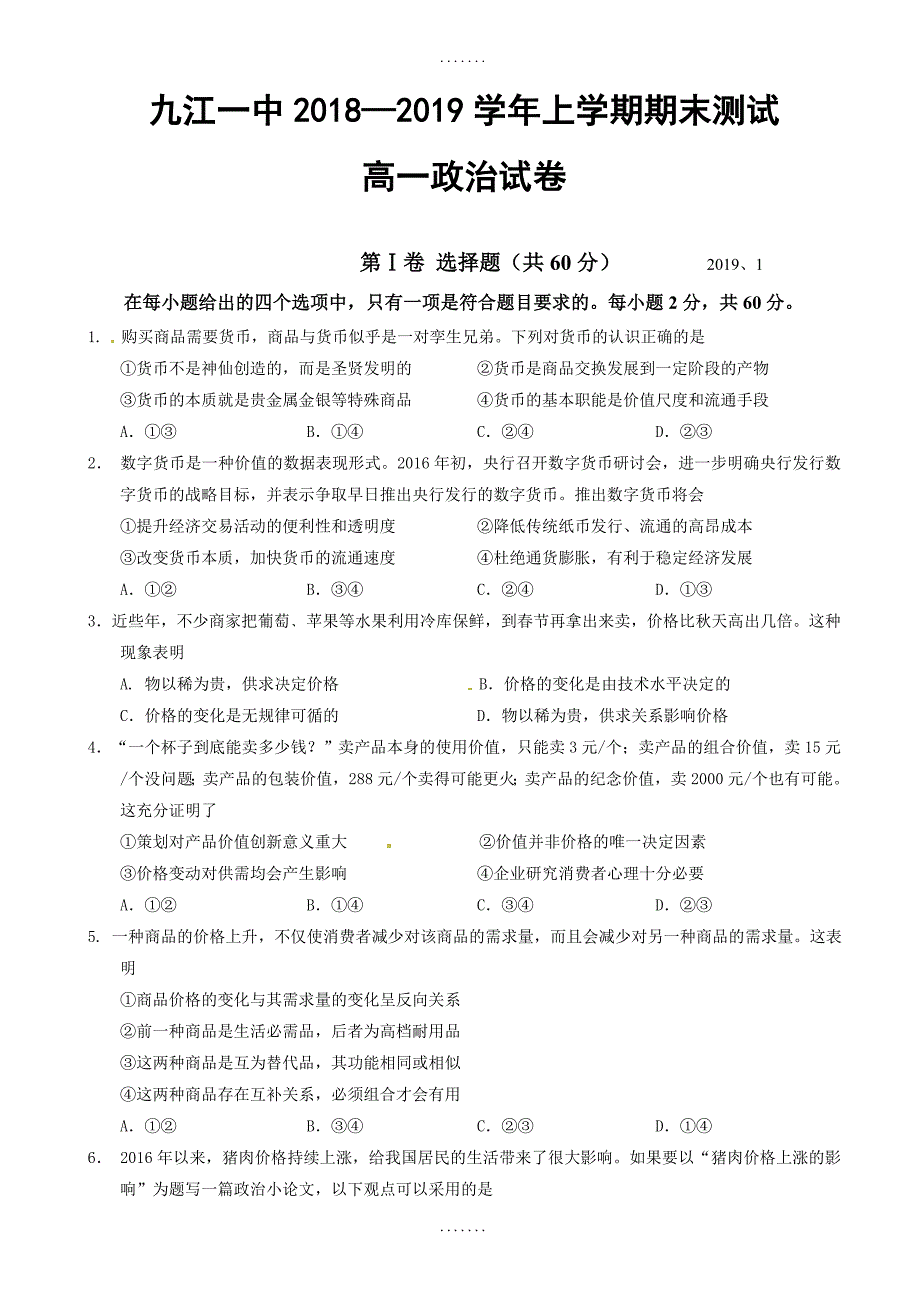 最新高一政治上学期期末测试卷(有答案)_第1页