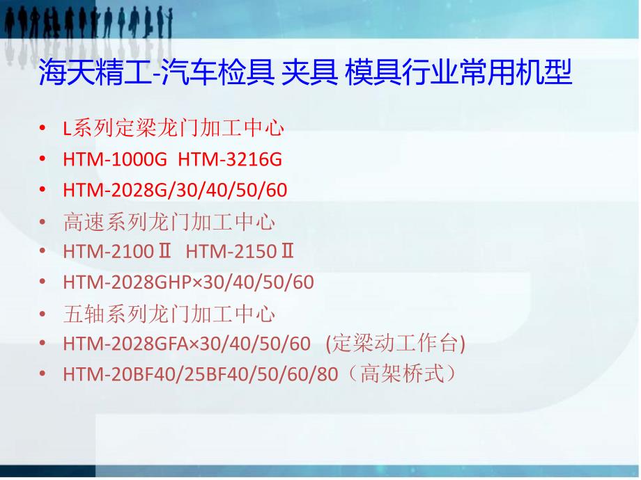 海天精工-汽车模具、检具、夹具行业_第4页