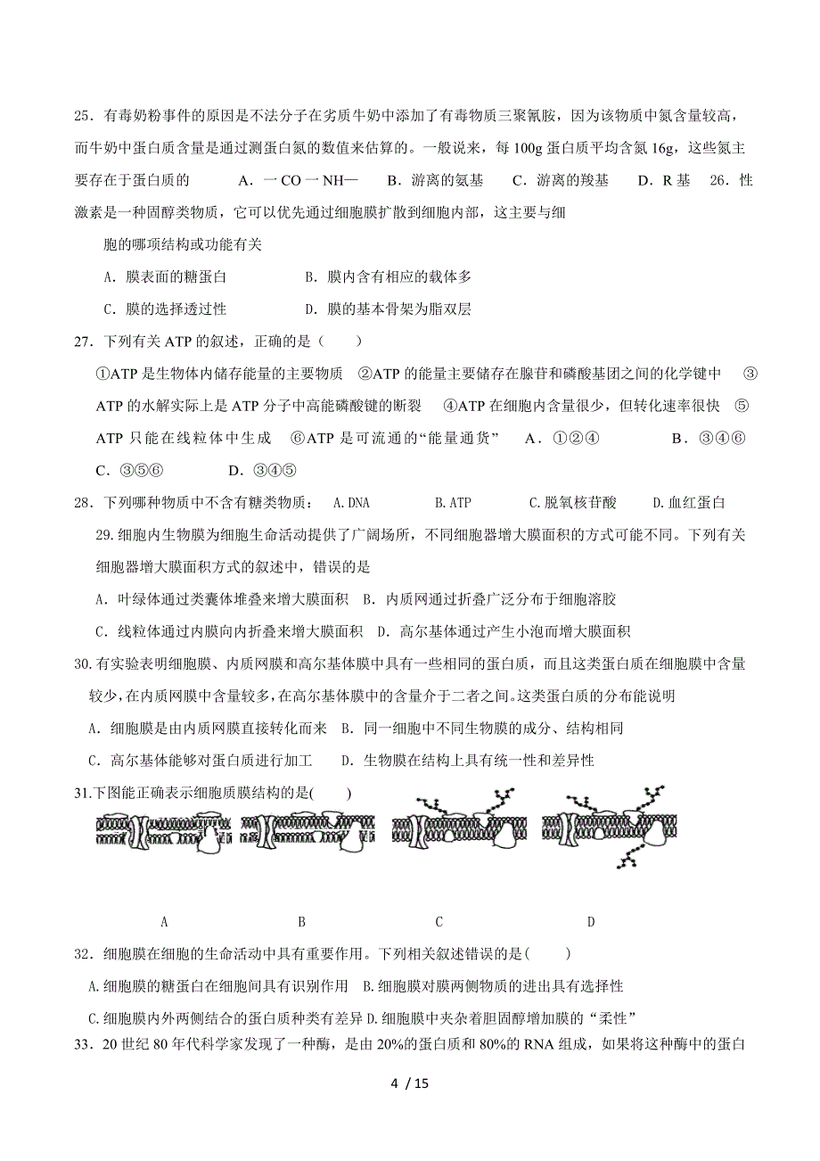 浙江省东阳中学高二上学期10月阶段性考试 (生物).doc_第4页