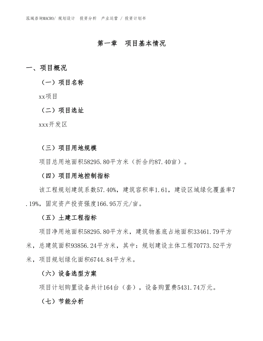 精米加工及仓储物流中心项目投资计划书（投资意向）_第1页